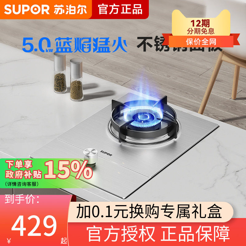 苏泊尔 QS305燃气灶台式不锈钢天然气煤气灶家用液化气单灶嵌入式