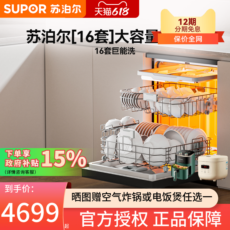 苏泊尔洗碗机WDQ1609B家用双面洗大容量嵌入式全自动消毒烘干16套