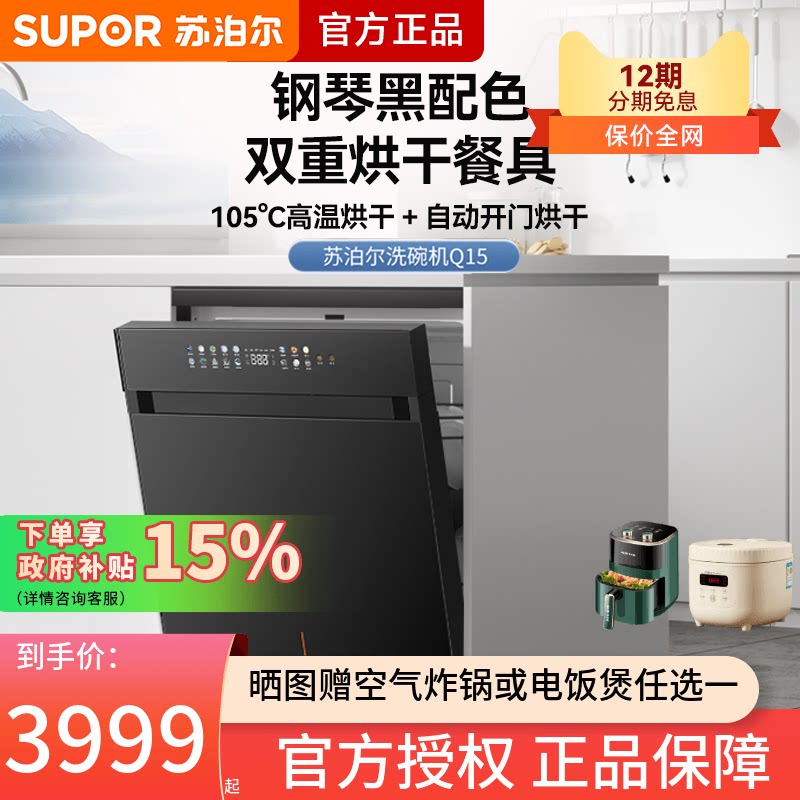 苏泊尔15套大容量洗碗机家用嵌入式智能开门烘干分层洗消烘一体机