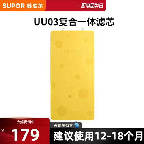 苏泊尔超滤净水器UU03滤芯 售后滤芯/SJU-F1//J-UU03（自制）