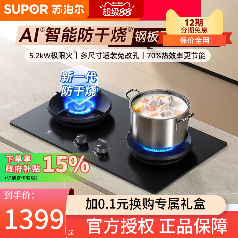 苏泊尔MF25防爆燃气灶煤气灶