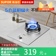 苏泊尔 QS305燃气灶台式不锈钢天然气煤气灶家用液化气单灶嵌入式