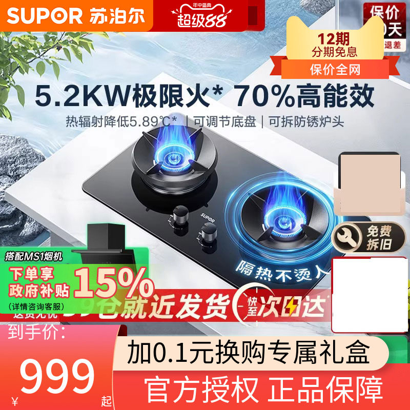 苏泊尔MB21燃气灶煤气灶双灶家用