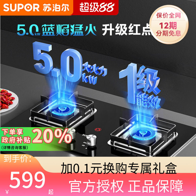 苏泊尔燃气灶双灶家用