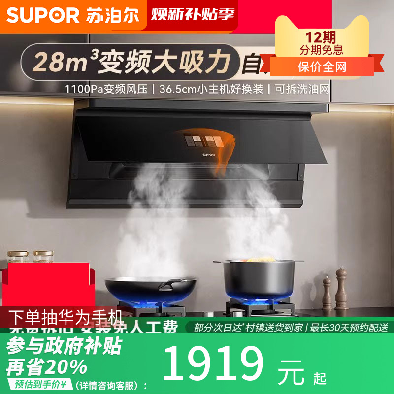 苏泊尔零感MS1pro-F超薄顶侧双吸抽油烟机厨房大吸力变频吸油烟机