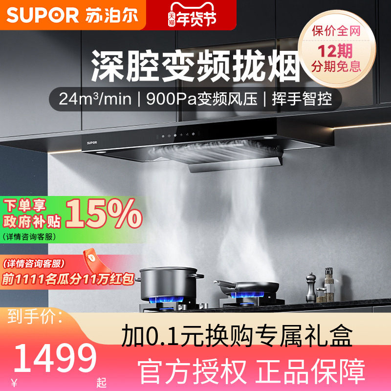 苏泊尔MT37抽油烟机家用厨房大吸力吸油机欧派顶吸式脱排抽烟机