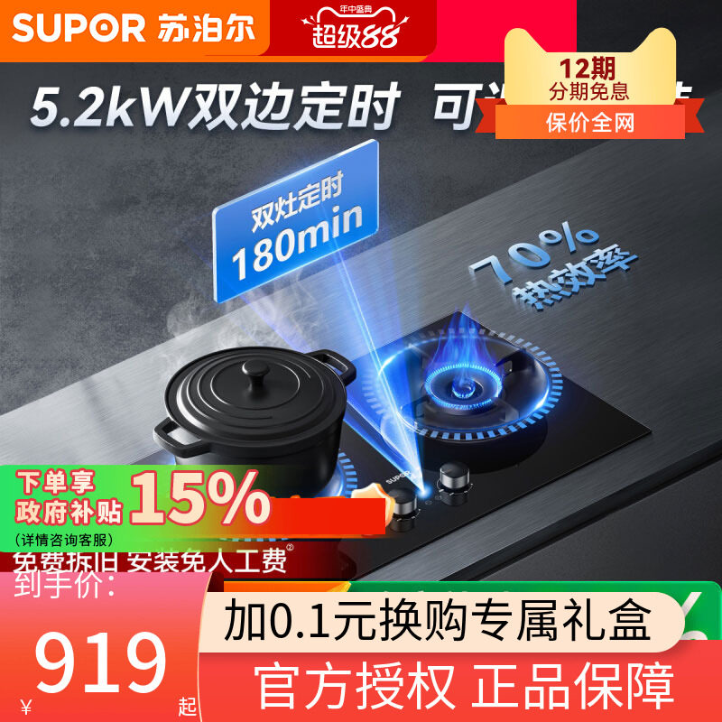 苏泊尔定时灶Q8pro燃气灶