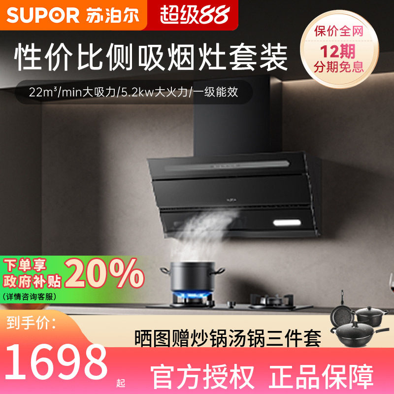 苏泊尔C3S油烟机燃气灶套装