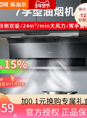 苏泊尔顶侧双吸抽油烟机7字型大吸力家用厨房排油畑机ME17