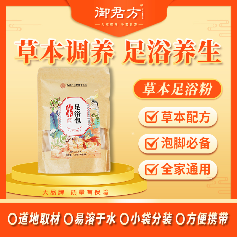 草本足浴粉（南京同仁堂绿金家园）7g*30包 草本调养