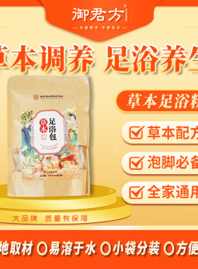 草本足浴粉（南京同仁堂绿金家园）7g*30包 草本调养