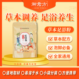 草本调养 草本足浴粉 南京同仁堂绿金家园 30包