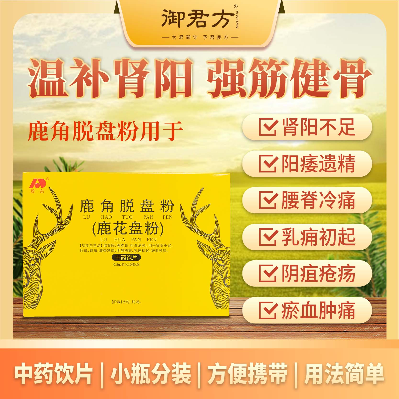 敖东 鹿角脱盘粉  0.5g/瓶x10瓶/盒
