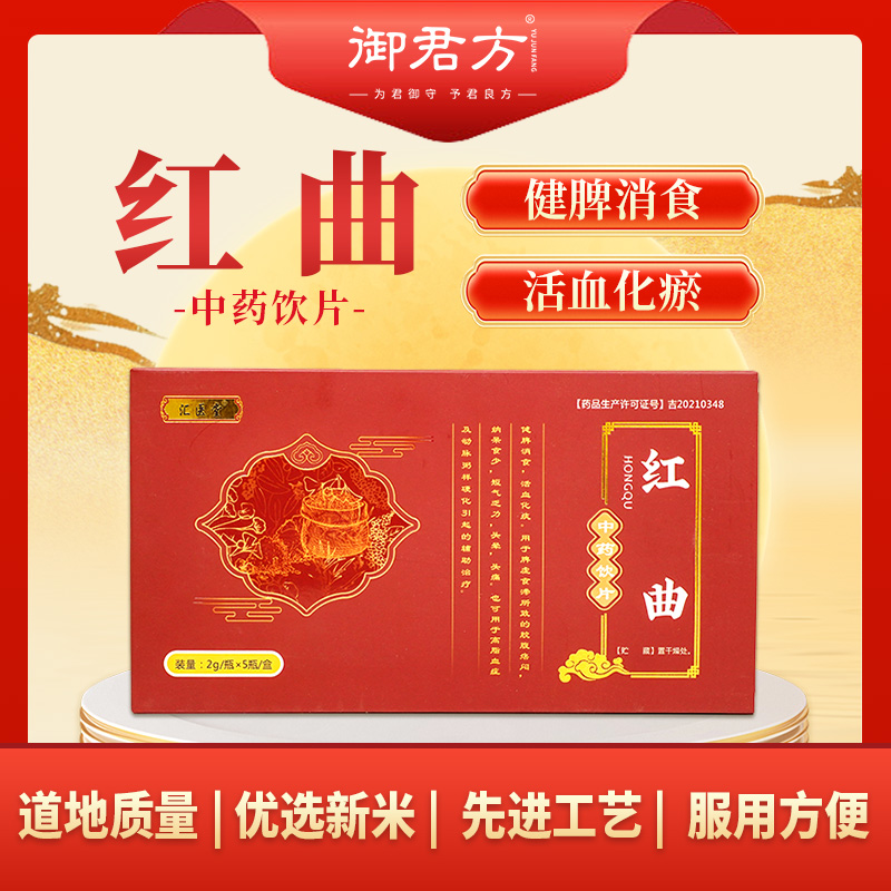 汇医堂 红曲 2g/瓶*5瓶/盒 10盒装