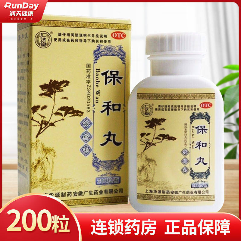 仁济堂 保和丸 200粒 用于食积停滞 脘腹胀满 不欲饮食怎么看?