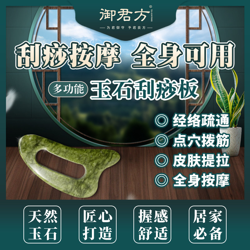玉石刮痧板（手握）