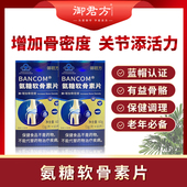 御君方 氨糖软骨素片 60片