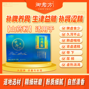 30袋 山药粉 神农御君方