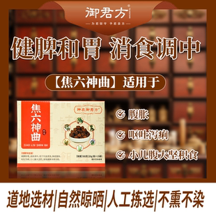 袋X15袋 神农御君方 20g 300克 焦六神曲