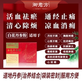 白花丹参粉 10盒装 盒 神农御君方 活血通经 10袋 祛瘀止痛