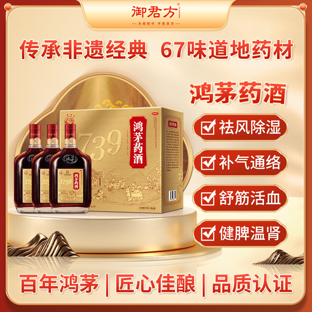 【鸿茅】鸿茅药酒500ml*1瓶/盒