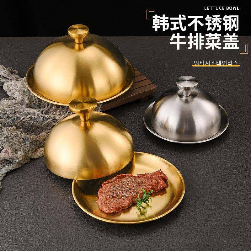 韩式不锈钢牛排菜盖圆形牛扒铁板烧锅盖西餐点心菜罩托盘烧烤盖子