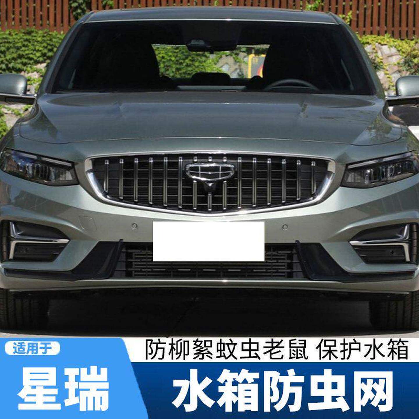 适用于20-23款吉利星瑞专用水箱防虫网防柳絮老鼠装饰防护网罩