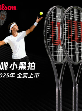 Wilson威尔胜小黑拍NOIR 2025款 CLASH V3 BLADE V9黑天使网球拍