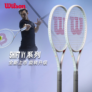 Wilson SHIFT V1威尔胜网球拍男女神拍小白拍专业单人全碳素白色