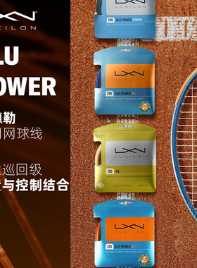 Luxilon力士浪网球线Alu Power rough 125 4G费德勒网球拍线硬线