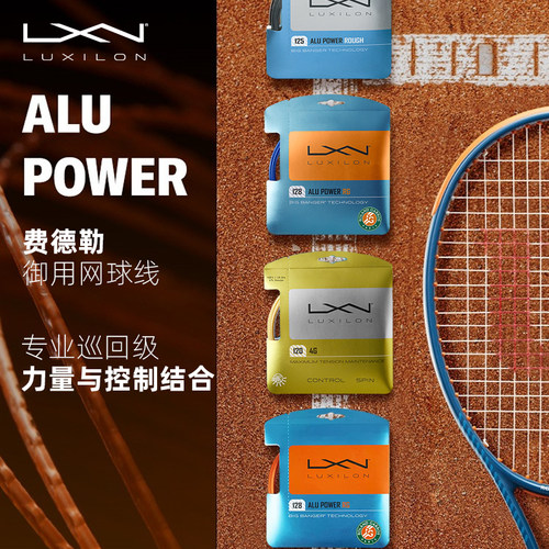 网球拍线硬线网球线luxilon
