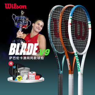 专业全碳素网球拍 V9威尔胜网球拍萨巴伦卡同款 Wilson BLADE
