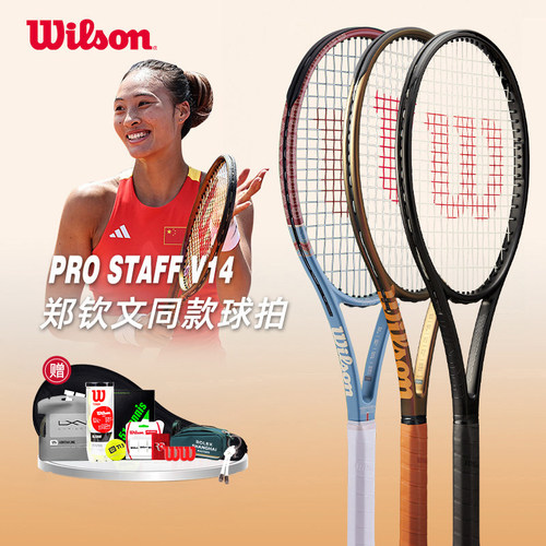 Wilson pro staff V14 威尔胜郑钦文网球拍PS97 V14网球拍全碳素