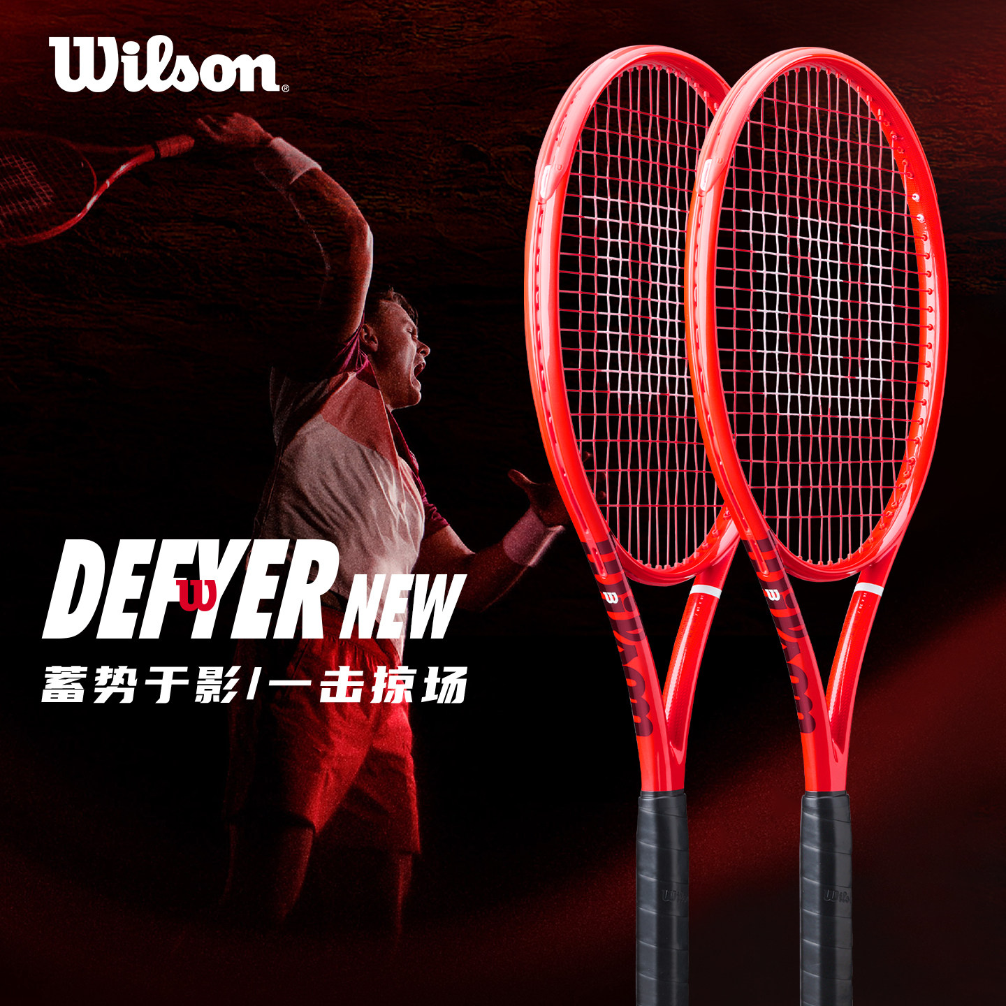 Wilson威尔胜26 DEFYER概念版Redline成人全碳素专业网球拍Python