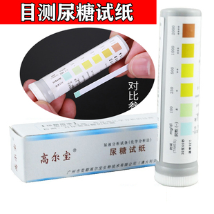 高尔宝目测尿液分析试纸试条家用尿糖试纸尿液葡萄糖1盒20条装