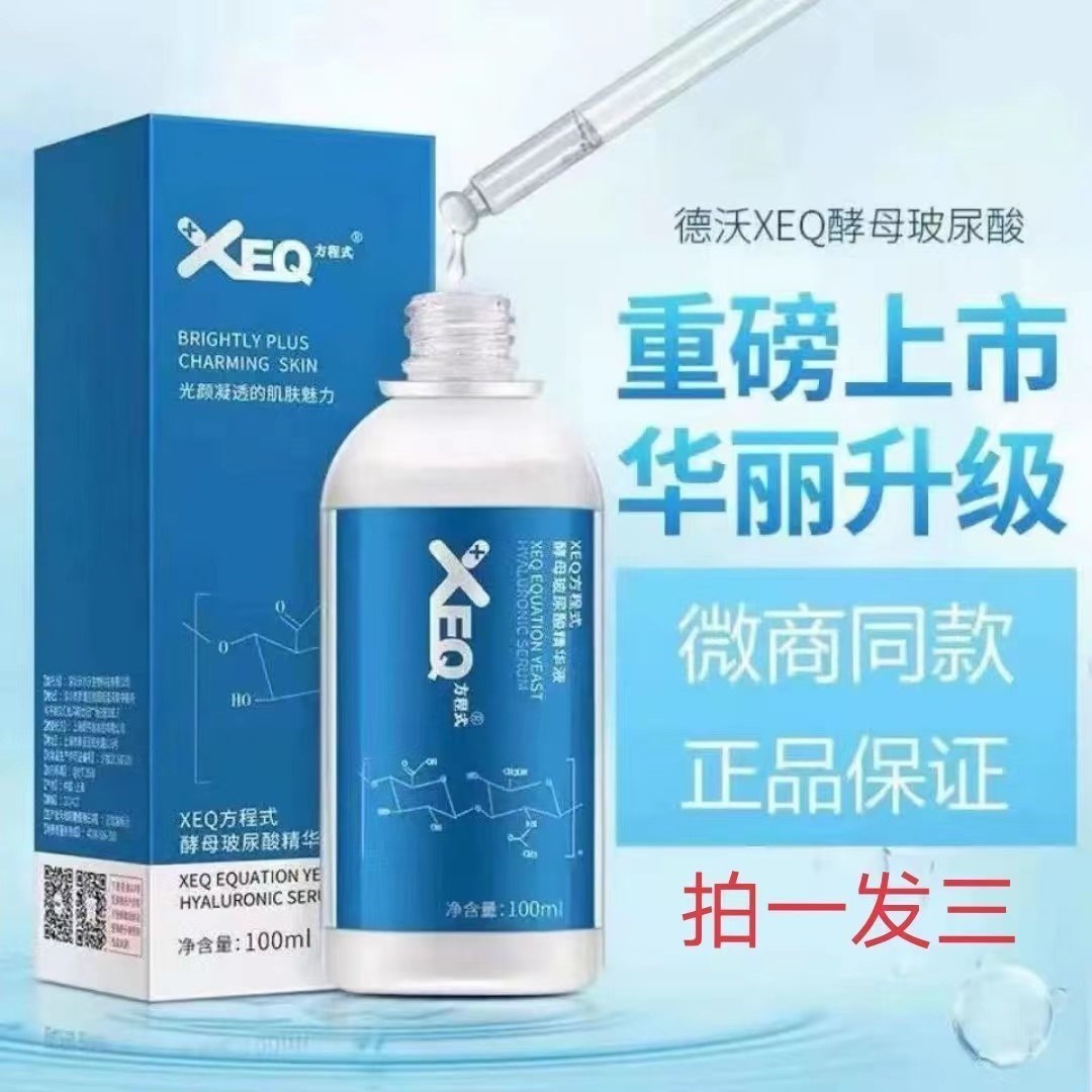 德沃xeq玻尿酸原液面部精华德沃玻尿酸深层修护补水锁水紧致肌肤