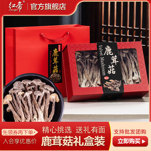 菌菇蘑菇鹿茸菇干货特级正品精品礼盒装煲汤干锅炒菜过年送礼长辈