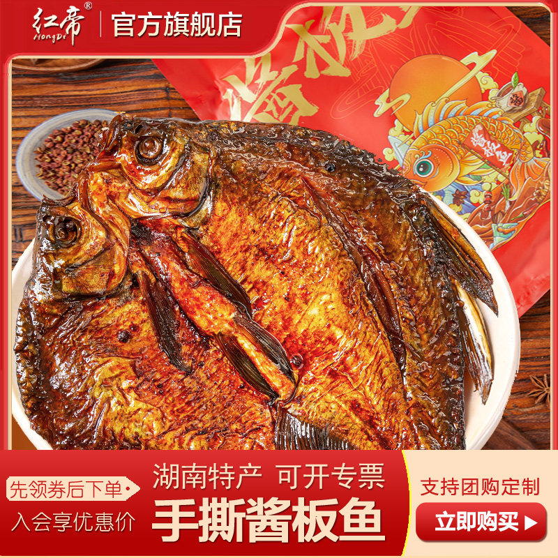 手撕酱板鱼酱板鸭湖南常德正宗特产特色小吃香辣零食熟食鱼干即食