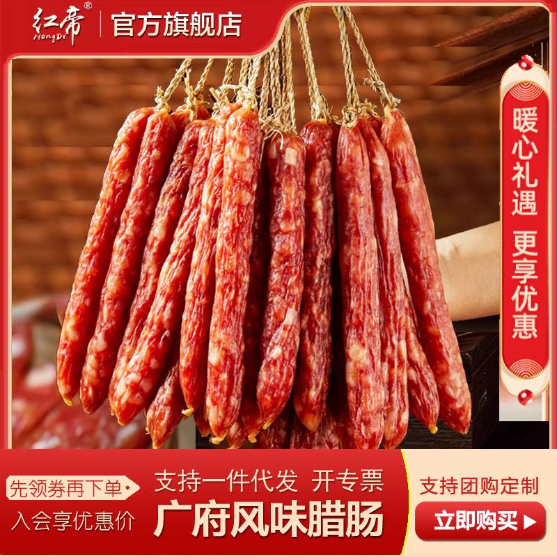 正宗广式腊肠腊肉二八香肠烧烤广东特产煲仔饭腊味礼盒过年货送礼