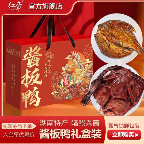 手撕酱板鸭礼盒装长沙常德特产