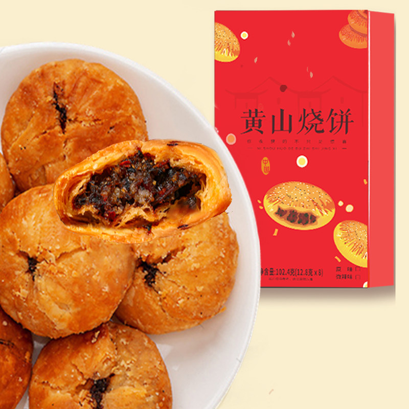 红帝黄山烧饼安徽特产正宗梅干菜扣肉酥饼休闲小零食点心团购送礼