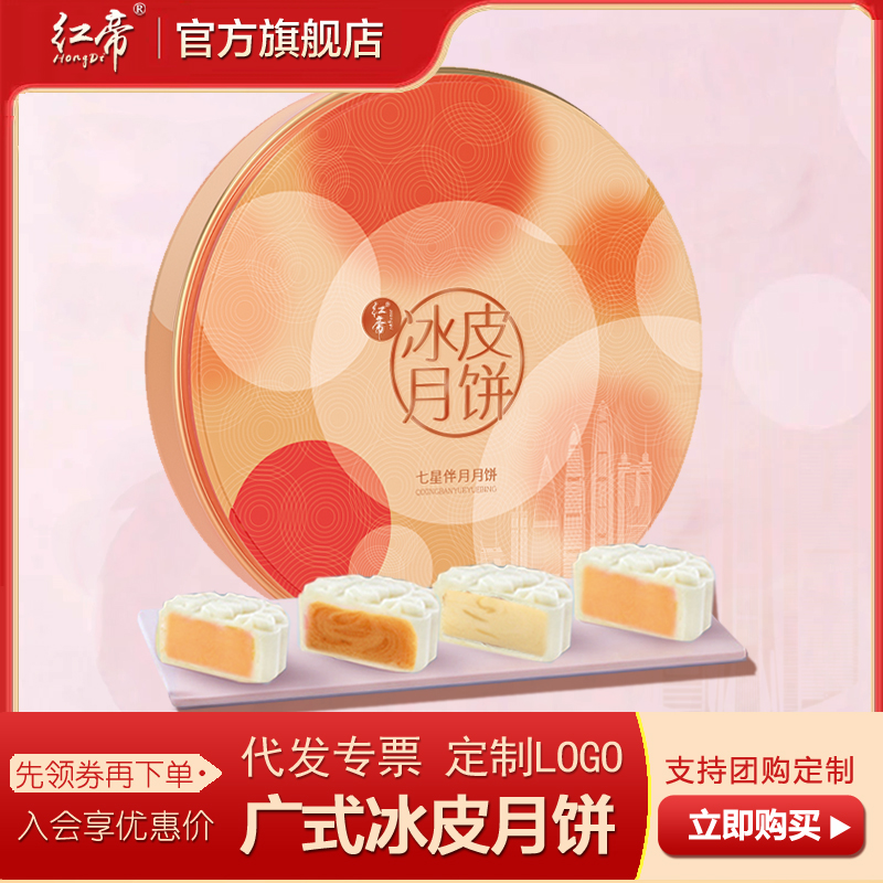 冰淇淋冰皮月饼高端礼盒绿豆蓝莓多口味广式糕点月饼送礼团购定制
