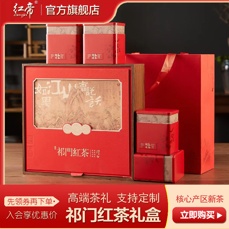 特级正宗香螺祁门红茶礼盒装图片