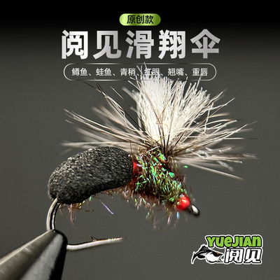 阅见滑翔伞目印蓑羽浮水飞蝇饵溪流路亚天展飞钓微物假饵马口虹鳟