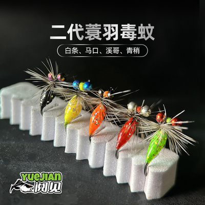 「蓑羽二代毒蚊」格里菲斯飞蝇钩微物路亚饵马口钓组毛钩毒虫白条