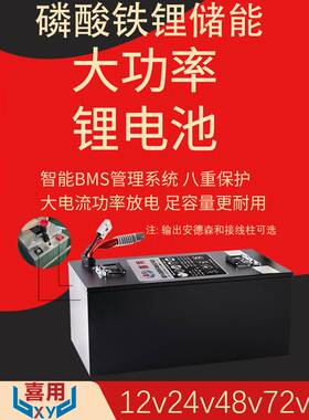 喜用房车货车12V1000AH24v300ah48v200A磷酸铁锂大容量储能锂电池