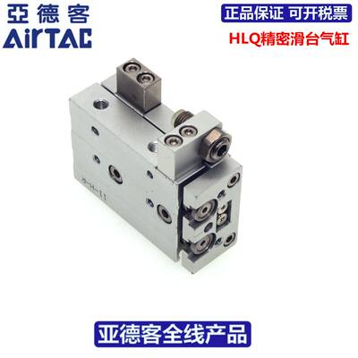 亚德客AIRTAC滑台气缸HLQ8X10X20X30X40X50X75-S/SA/SAS/SB/SBS