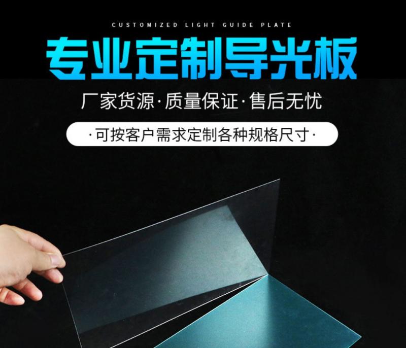 LED亚克力导光板可按图定制加工背光源扩散板灯箱激光打点发光板 电子元器件市场 LED导光板 原图主图