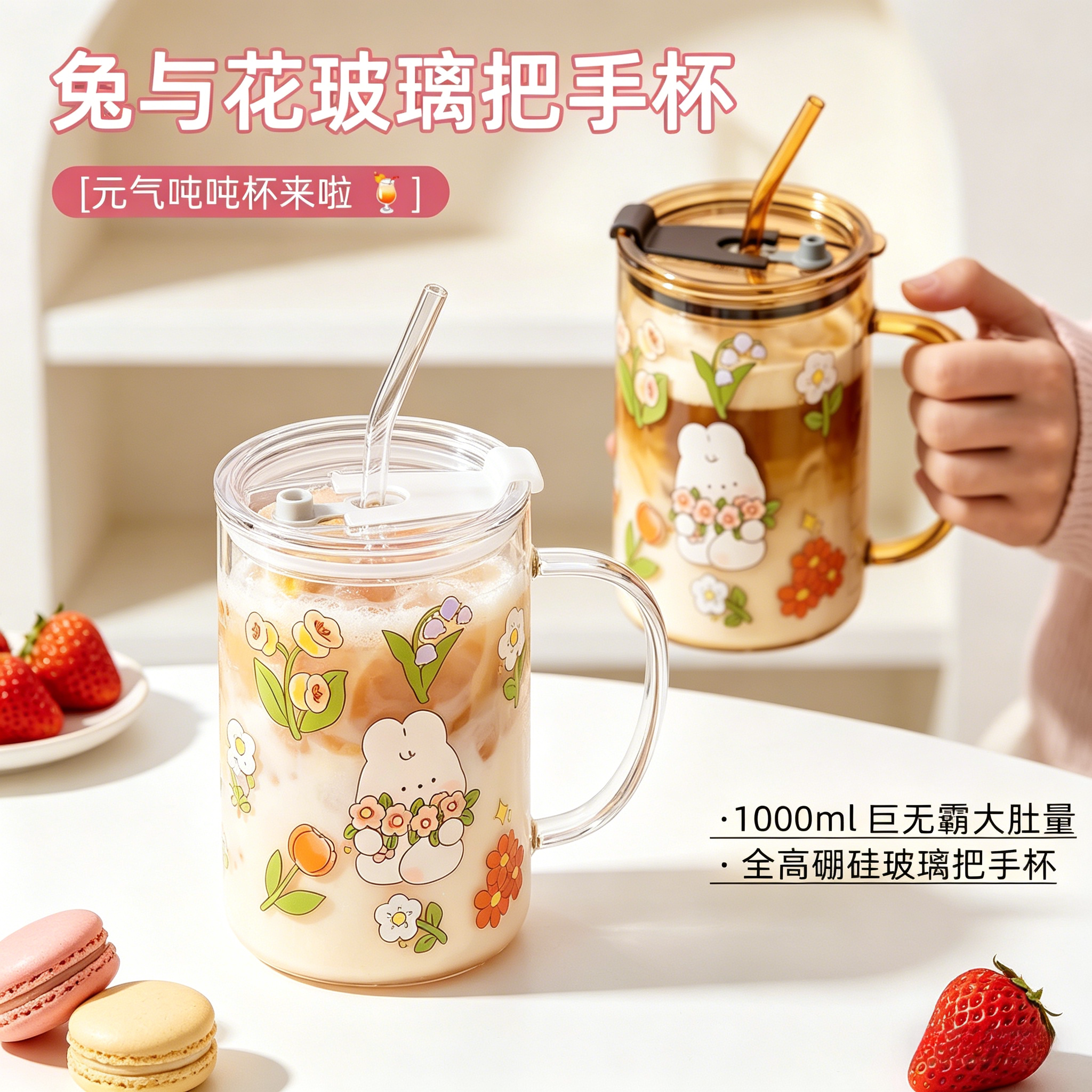 玻璃杯带把手吸管大容量刻度水杯图片