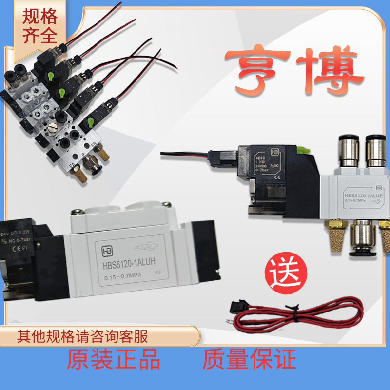 亨博电磁阀HBS3120-1ALU阀组气阀